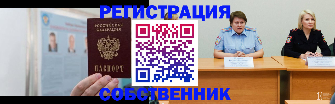 временная регистрация собственник в Козьмодемьянске