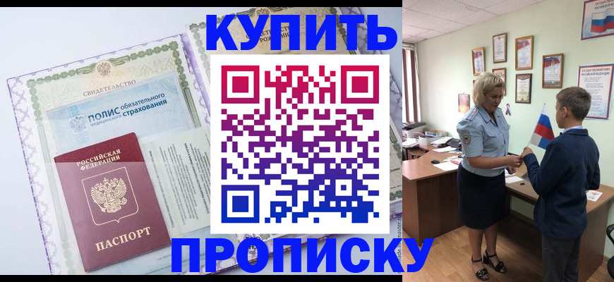 прописка от собственника в Козьмодемьянске